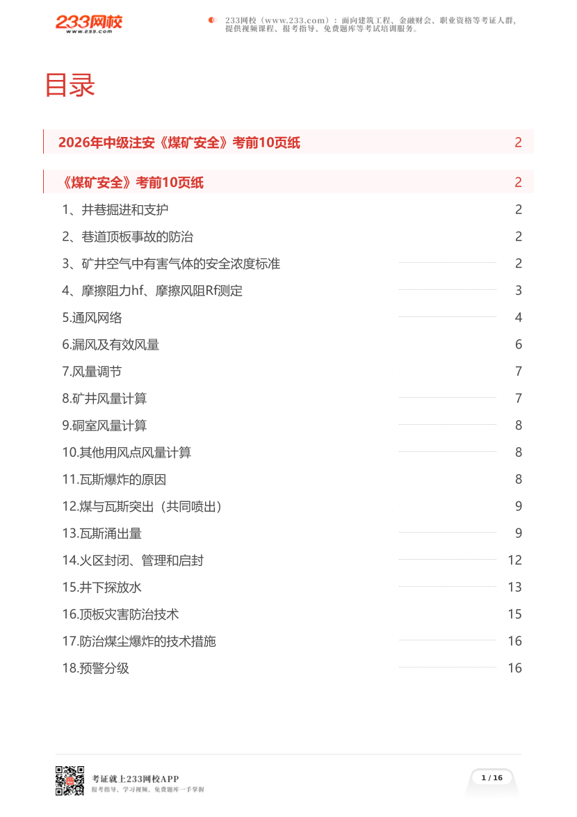 2026年中级注安《煤矿安全》考前10页纸.pdf-图片1