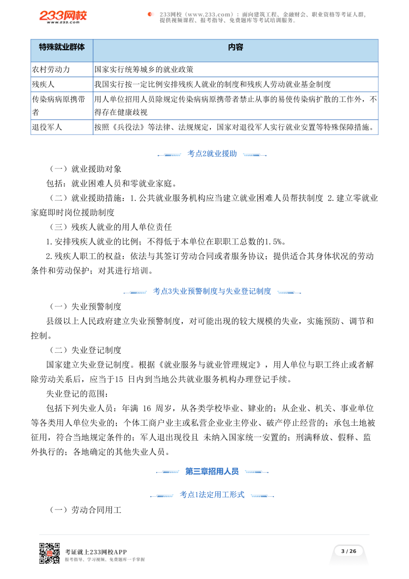 2026年《初级人力资源》考前25页纸.pdf-图片3