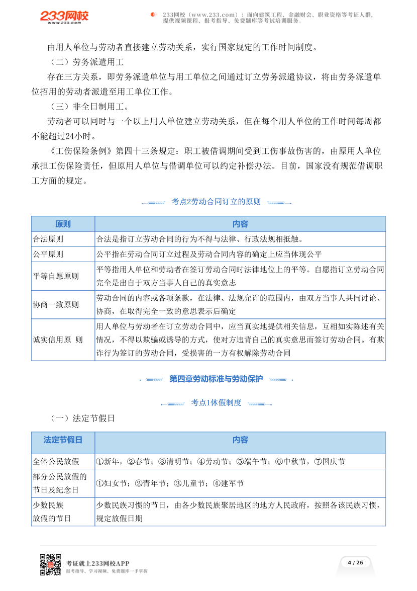 2026年《初级人力资源》考前25页纸.pdf-图片4