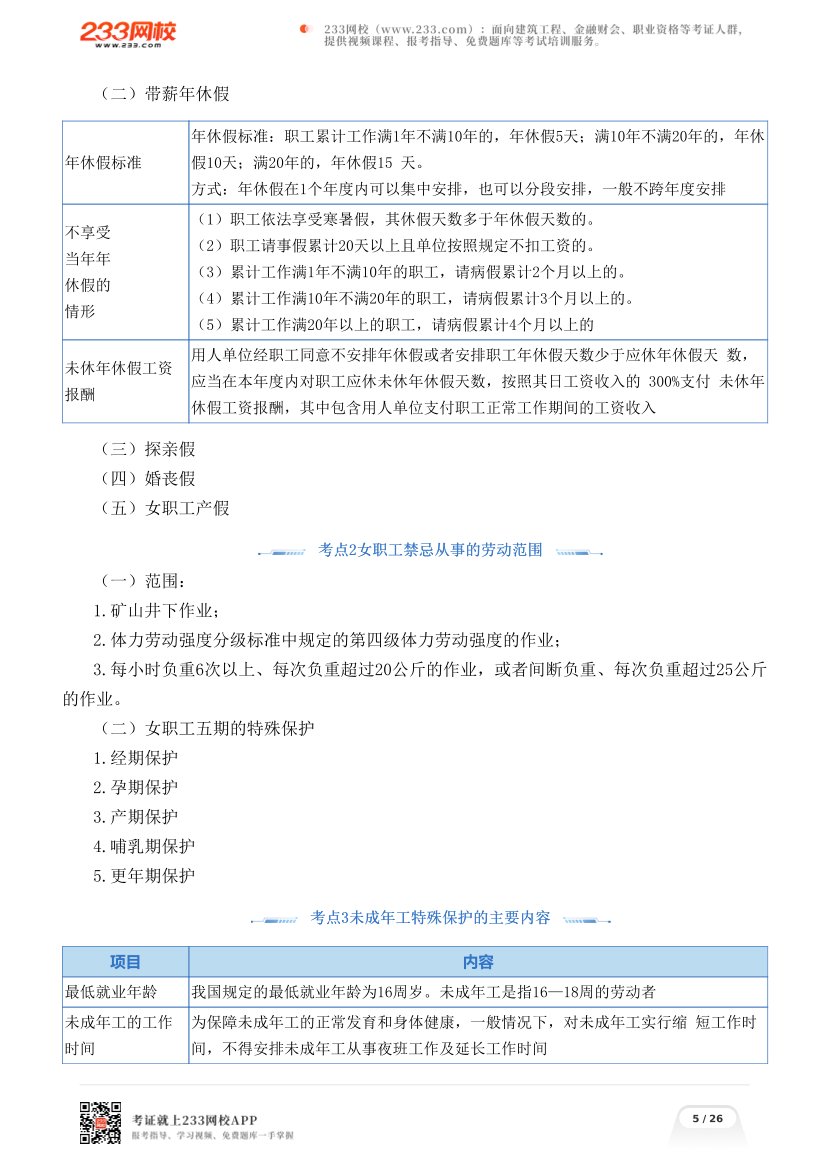 2026年《初级人力资源》考前25页纸.pdf-图片5