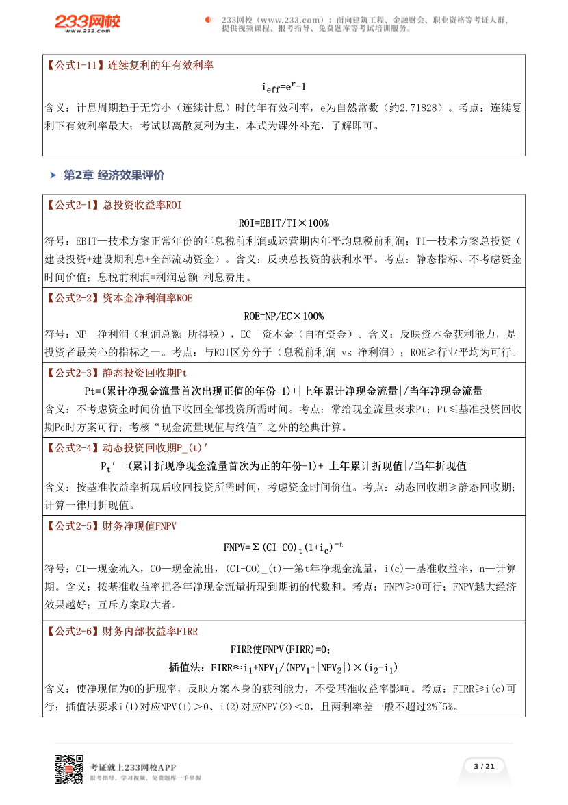 一级建造师《建设工程经济》公式卡片.pdf-图片3
