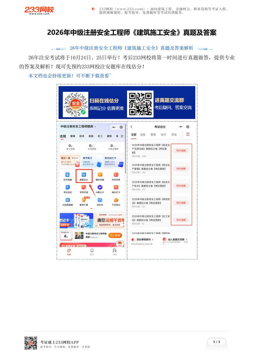 2026年中级注册安全工程师《建筑施工安全》真题及答案.pdf-图片1